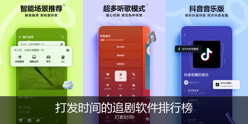 打发时间的追剧软件排行榜