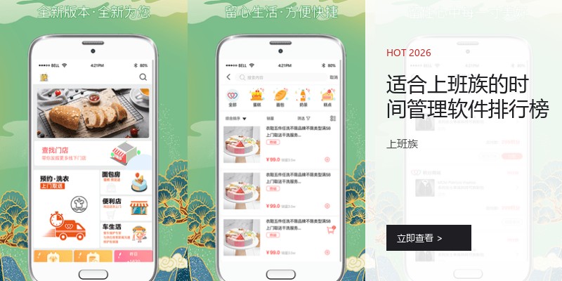 适合上班族的时间管理软件排行榜