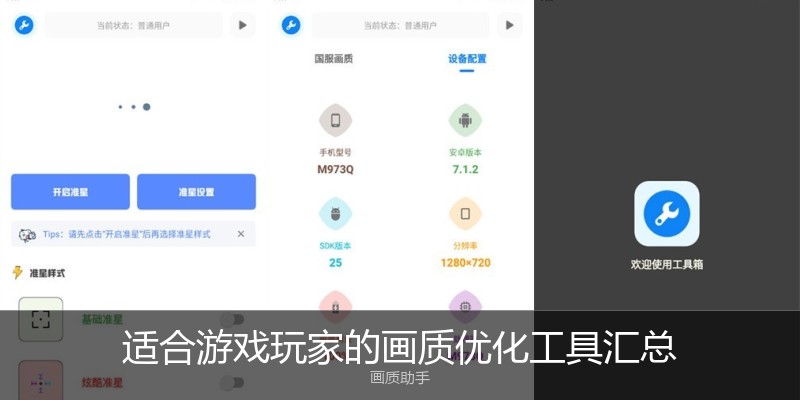 适合游戏玩家的画质优化工具汇总