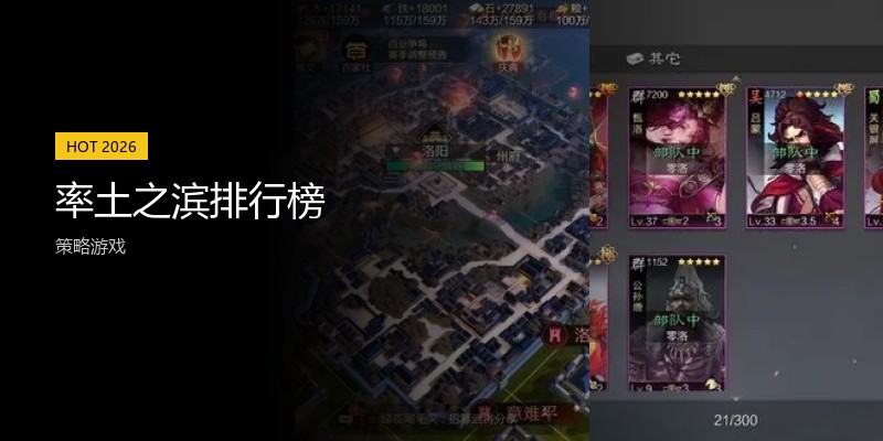 率土之滨排行榜