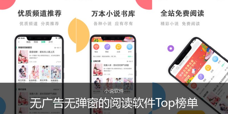 无广告无弹窗的阅读软件Top榜单