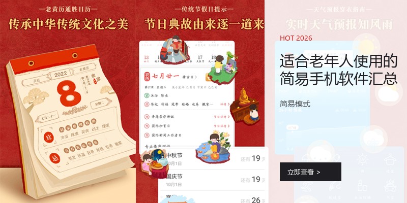 适合老年人使用的简易手机软件汇总