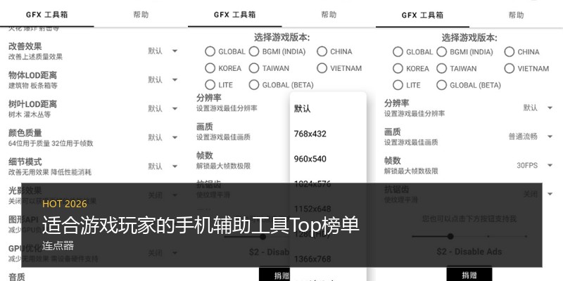 适合游戏玩家的手机辅助工具Top榜单