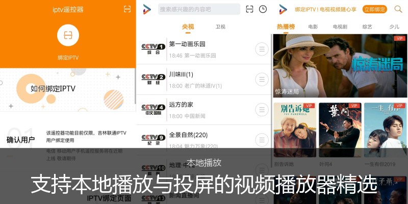 支持本地播放与投屏的视频播放器精选