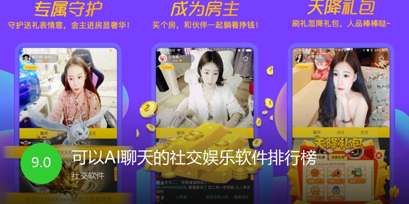 可以AI聊天的社交娱乐软件排行榜