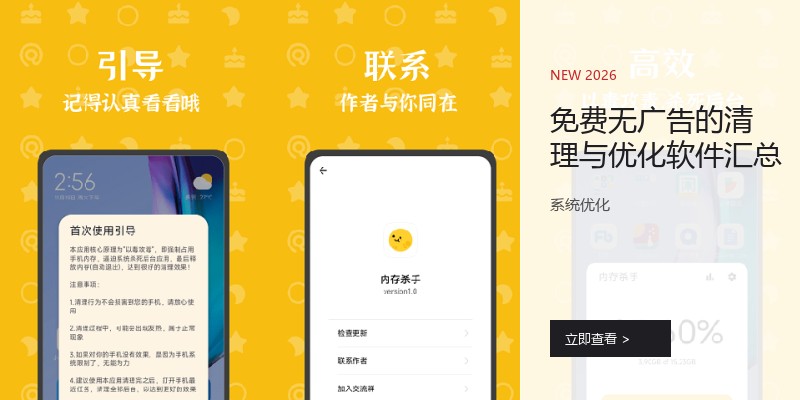 免费无广告的清理与优化软件汇总