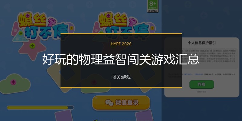 好玩的物理益智闯关游戏汇总