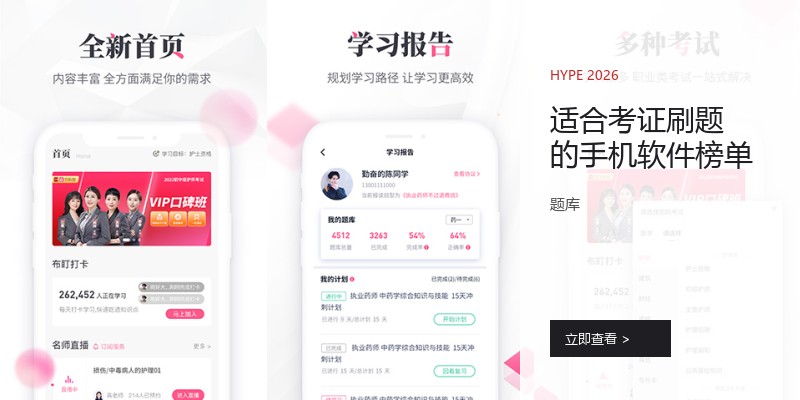 适合考证刷题的手机软件榜单