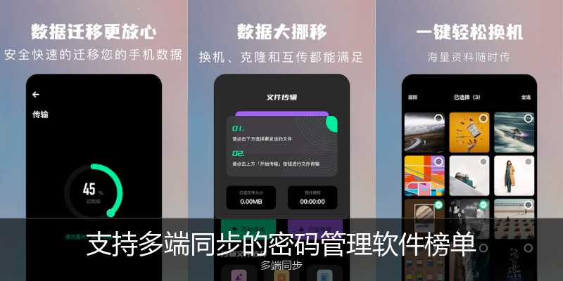 支持多端同步的密码管理软件榜单