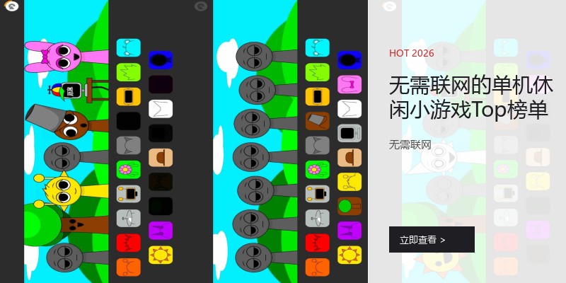 无需联网的单机休闲小游戏Top榜单