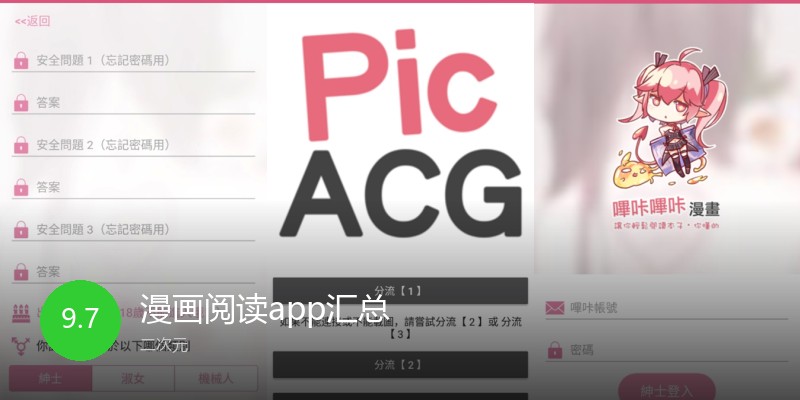 漫画阅读app汇总