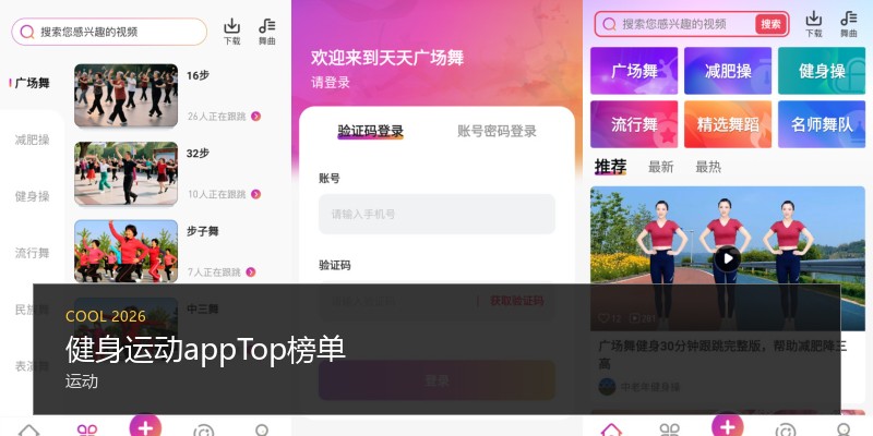 健身运动appTop榜单
