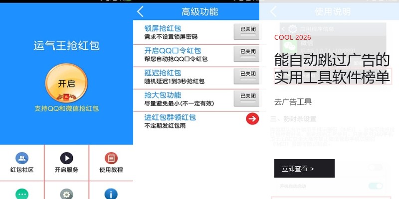 能自动跳过广告的实用工具软件榜单