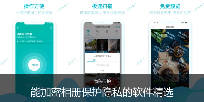 能加密相册保护隐私的软件精选