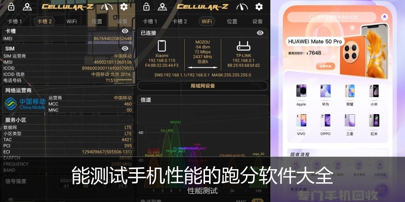 能测试手机性能的跑分软件大全