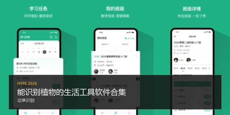 能识别植物的生活工具软件合集