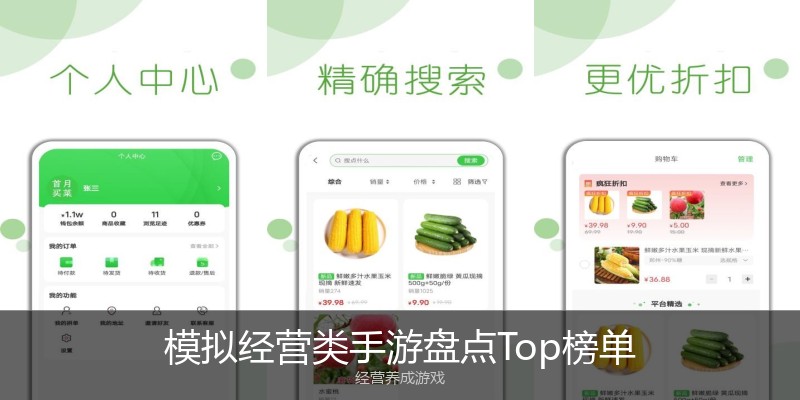 模拟经营类手游盘点Top榜单