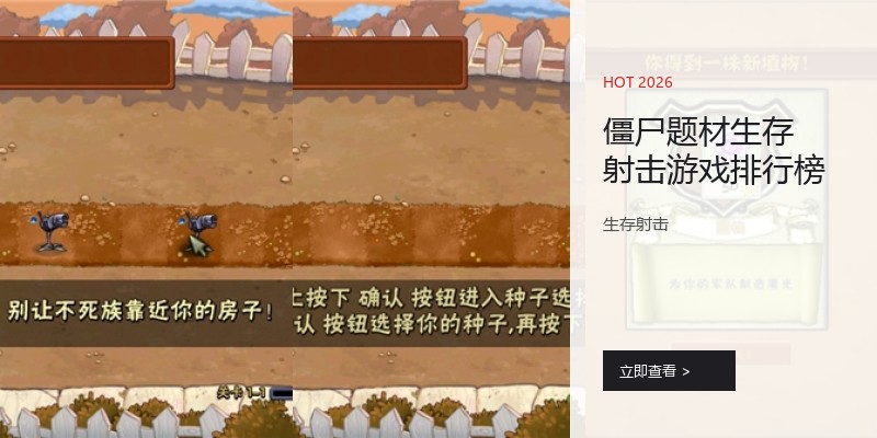 僵尸题材生存射击游戏排行榜