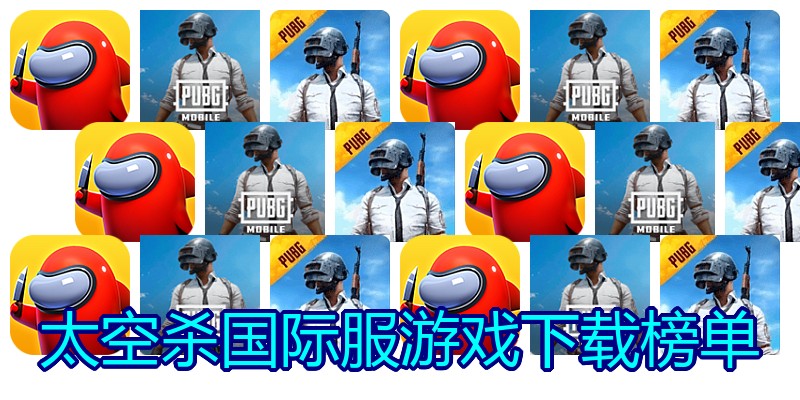 太空杀国际服游戏下载榜单