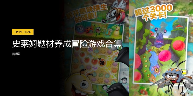 史莱姆题材养成冒险游戏合集