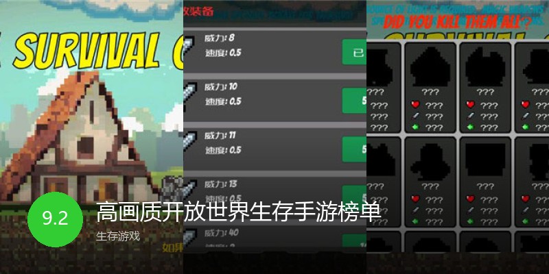 高画质开放世界生存手游榜单