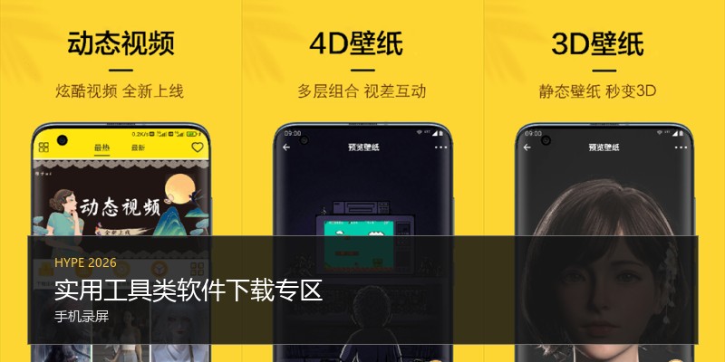 实用工具类软件下载专区