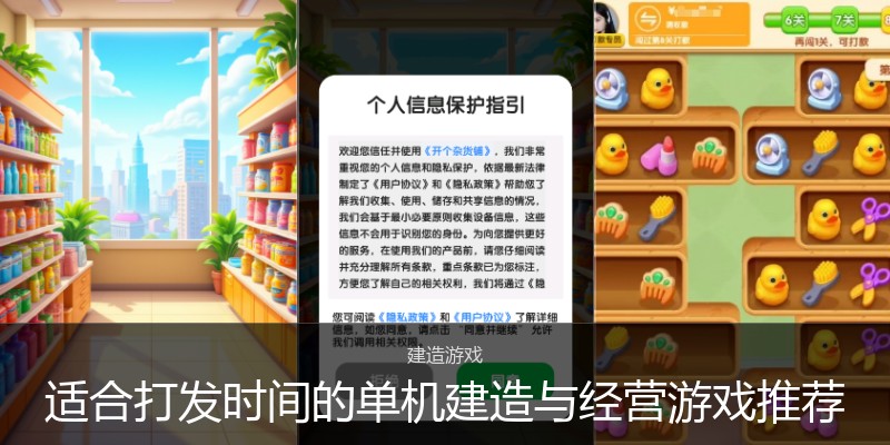 适合打发时间的单机建造与经营游戏推荐