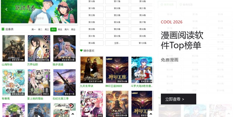漫画阅读软件Top榜单
