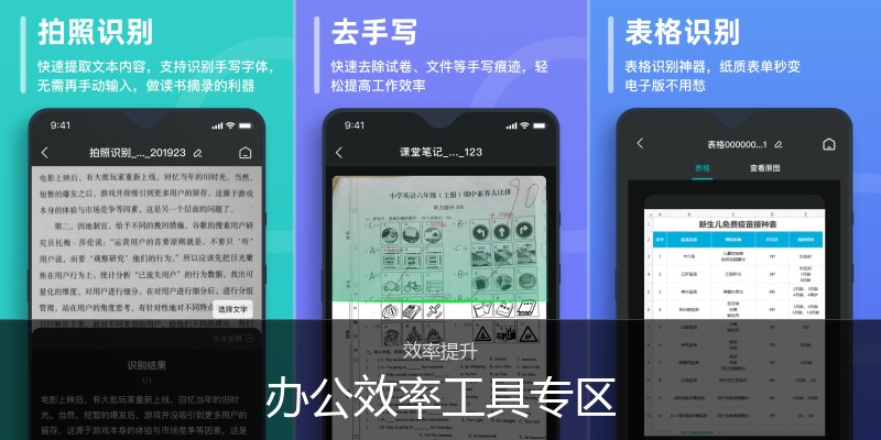 办公效率工具专区