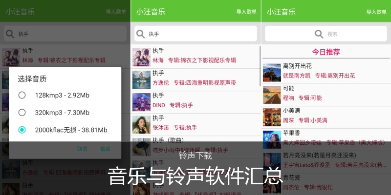音乐与铃声软件汇总