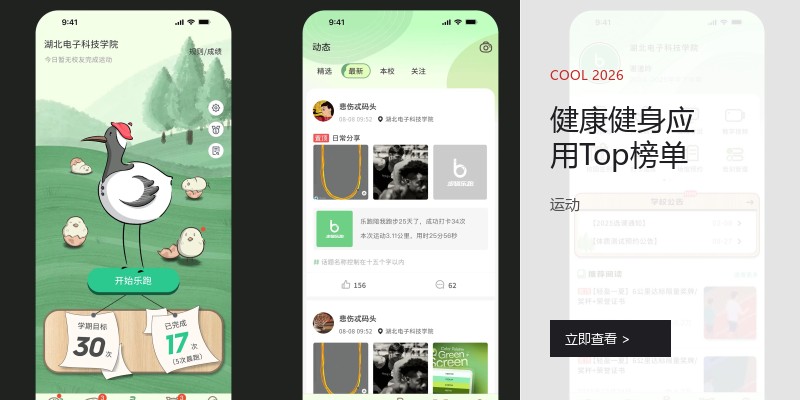 健康健身应用Top榜单