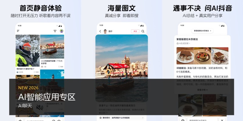 AI智能应用专区