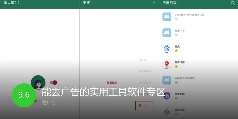 能去广告的实用工具软件专区