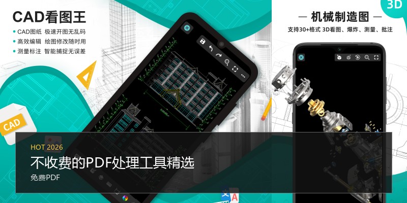 不收费的PDF处理工具精选