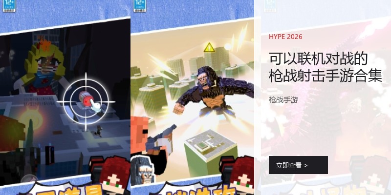 可以联机对战的枪战射击手游合集