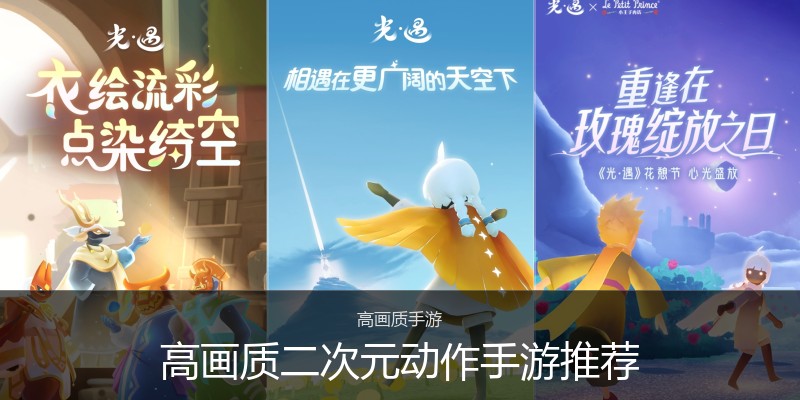 高画质二次元动作手游推荐