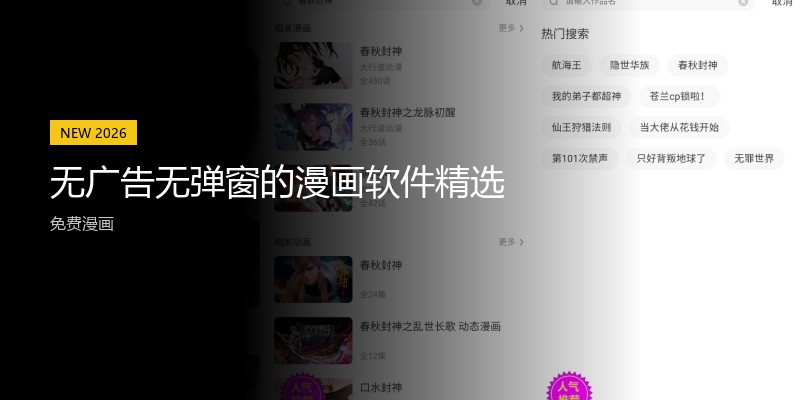 无广告无弹窗的漫画软件精选