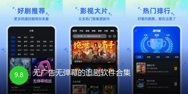无广告无弹幕的追剧软件合集