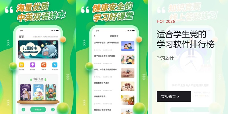 适合学生党的学习软件排行榜