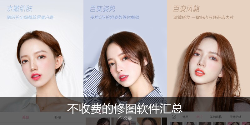 不收费的修图软件汇总