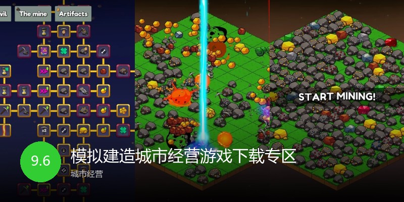 模拟建造城市经营游戏下载专区