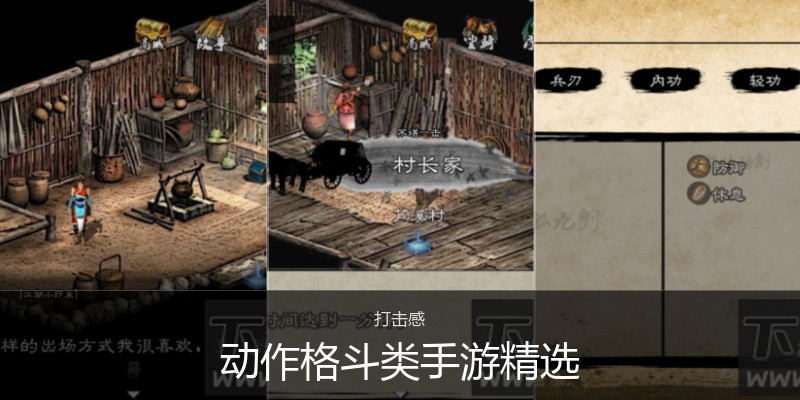 动作格斗类手游精选