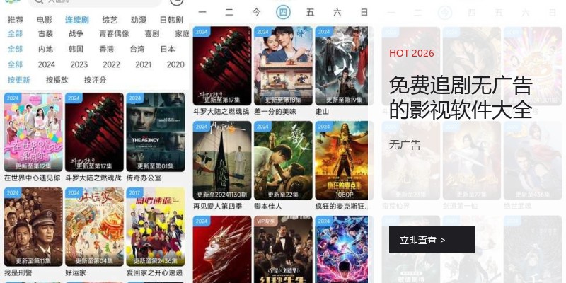 免费追剧无广告的影视软件大全