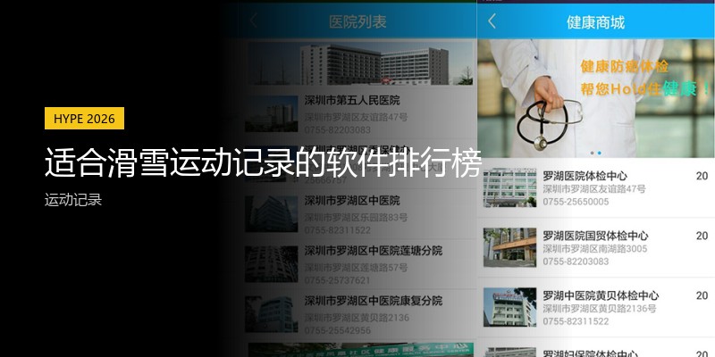 适合滑雪运动记录的软件排行榜