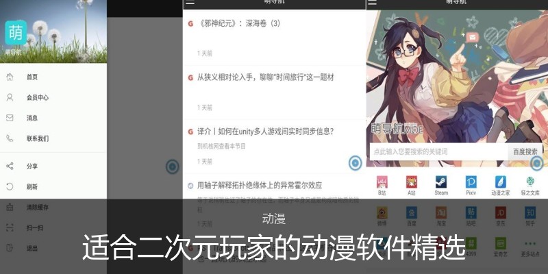 适合二次元玩家的动漫软件精选