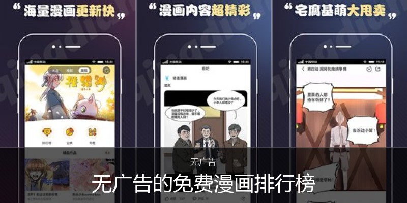 无广告的免费漫画排行榜