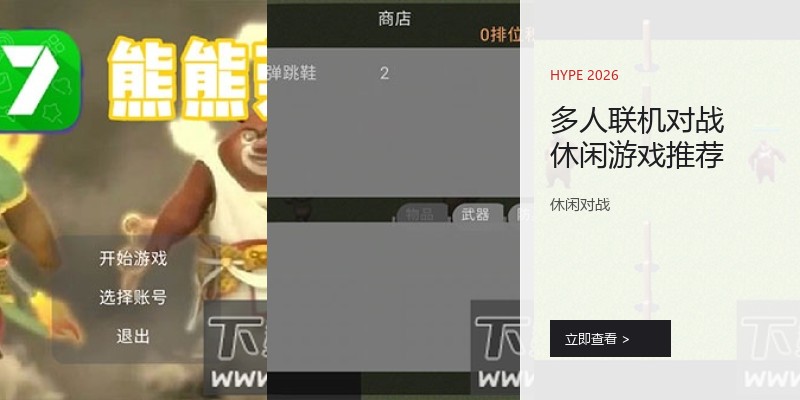 多人联机对战休闲游戏推荐