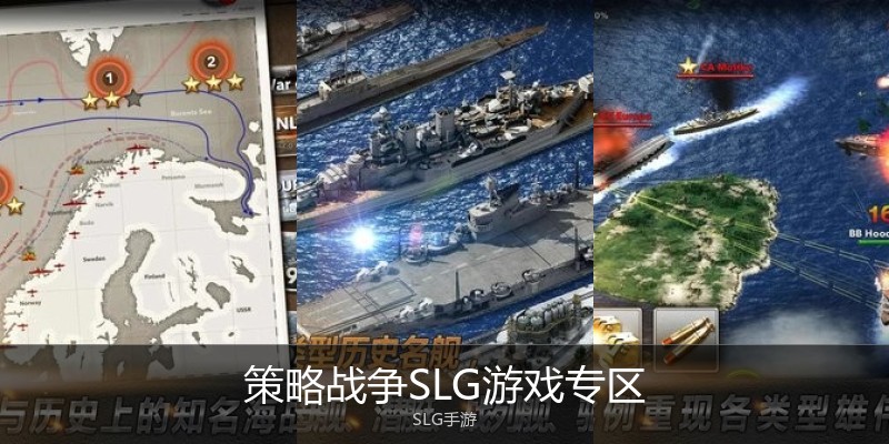 策略战争SLG游戏专区
