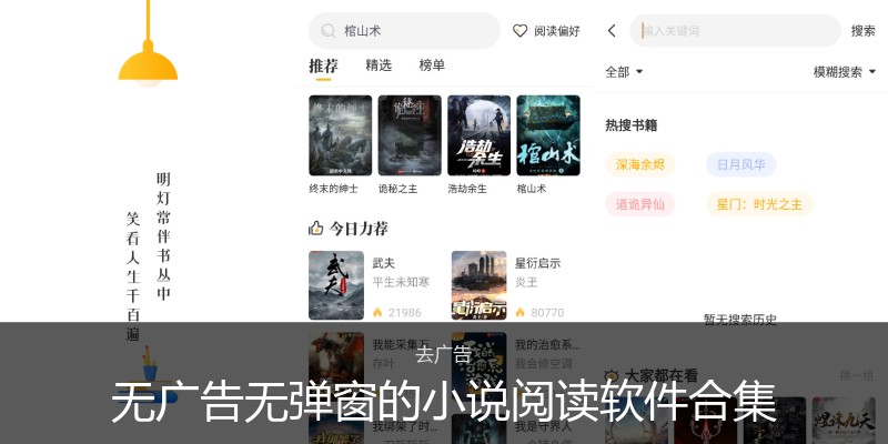无广告无弹窗的小说阅读软件合集