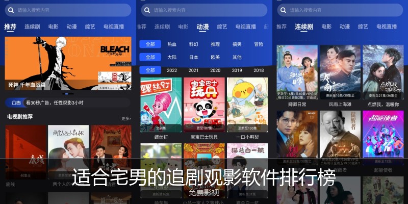 适合宅男的追剧观影软件排行榜